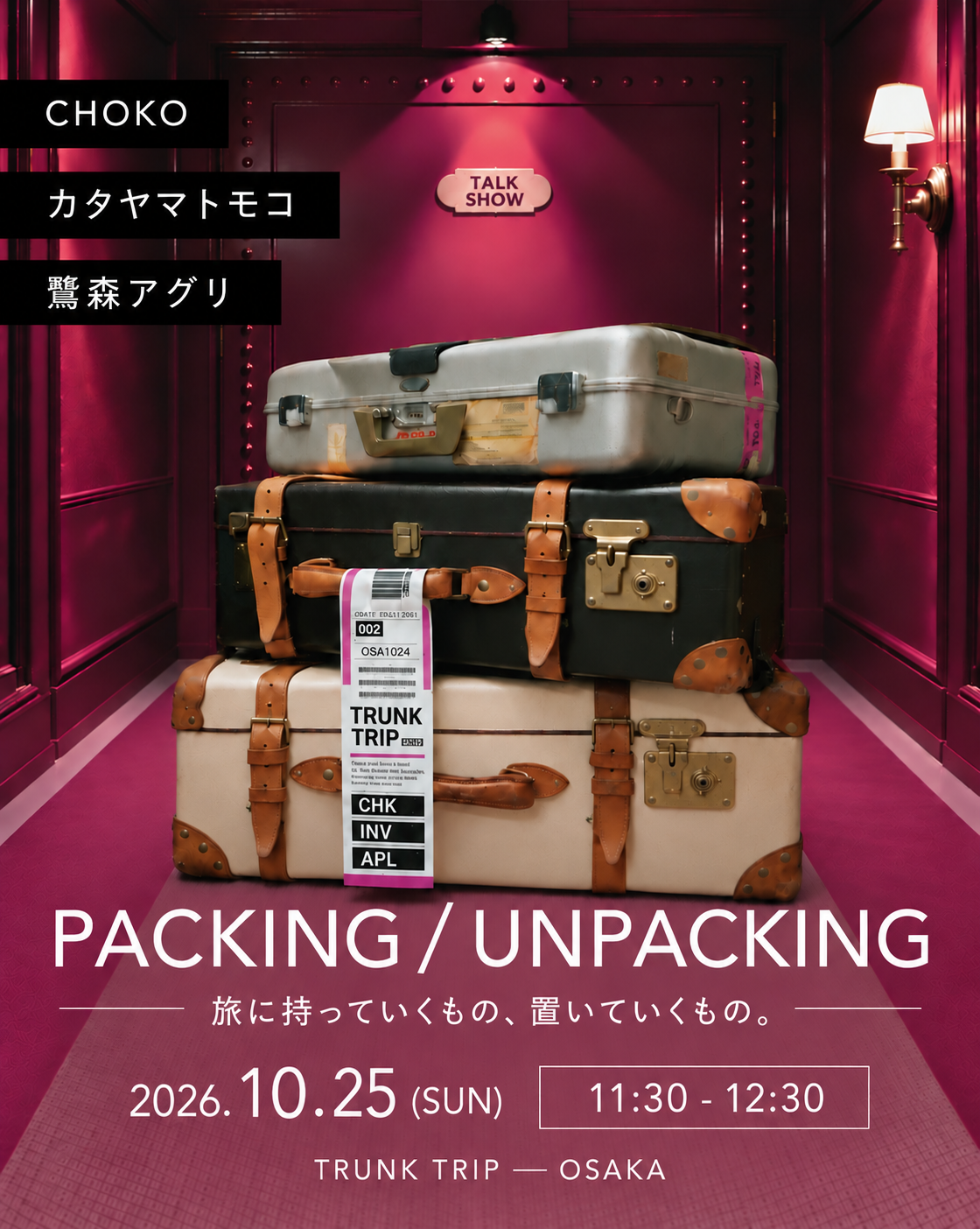 A  Talk Session Ticket｜PACKING / UNPACKING