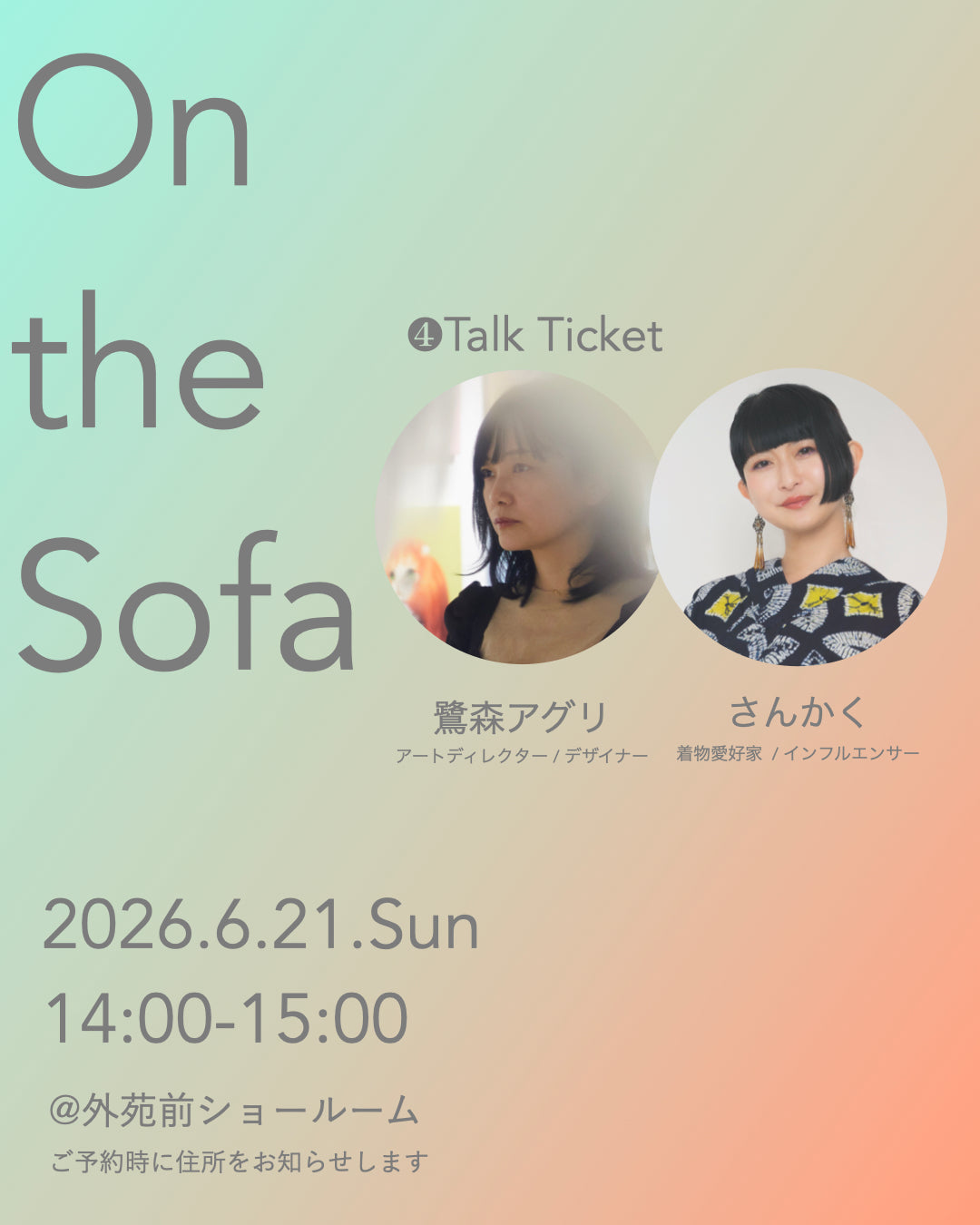 02 ④TALK  TICKET AGURI×さんかく | 6/21 sun 14:00-15:00